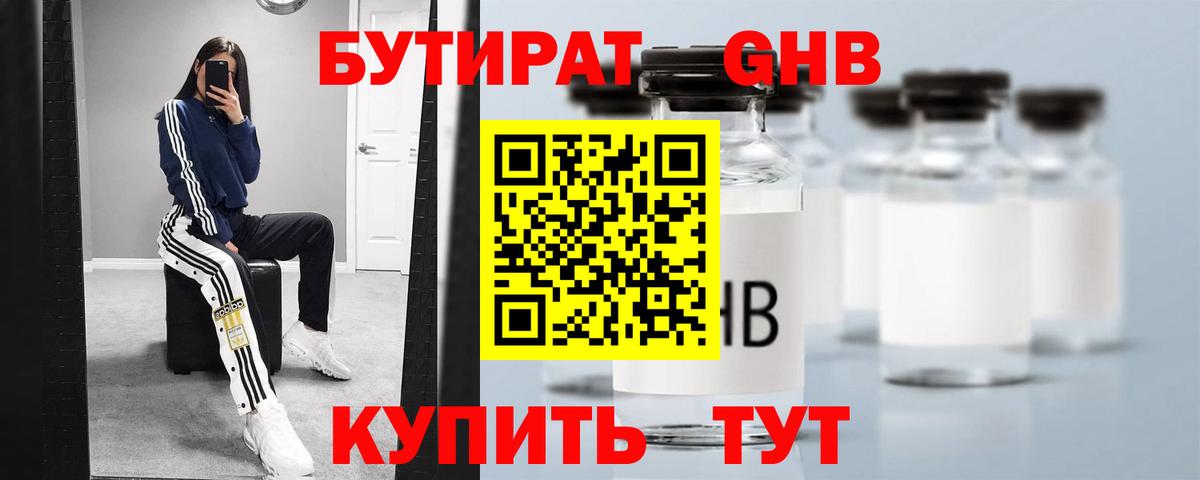 Бутират GHB  Вход с VPN  Севастополь 