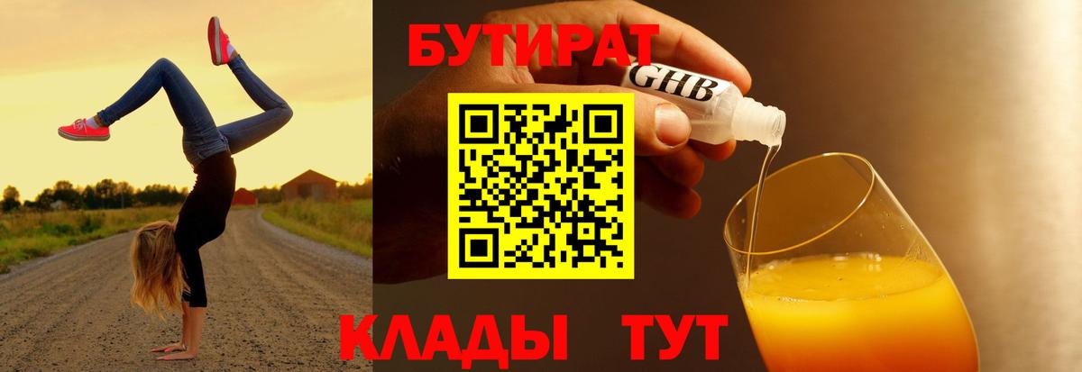 БУТИРАТ бутандиол Севастополь