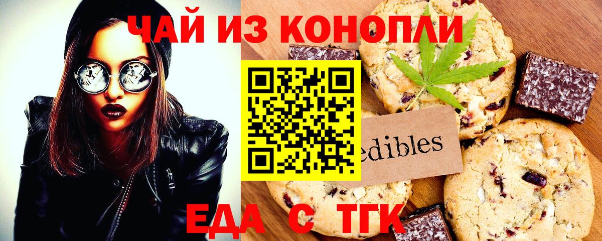 Еда ТГК марихуана  Вход с VPN  Севастополь 