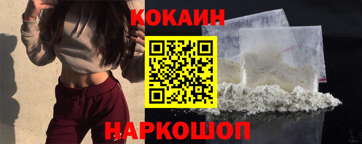 Cocaine 97% Севастополь