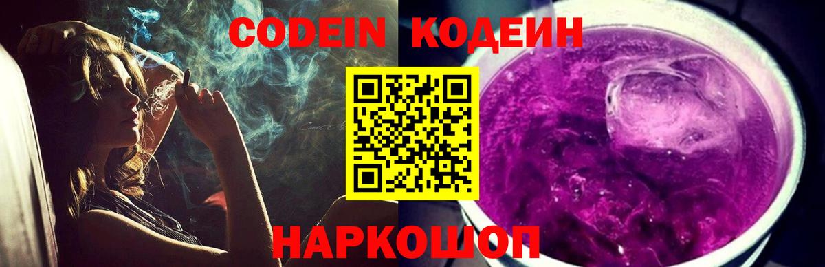Севастополь  Кодеин напиток Lean (лин)  Вход с VPN 