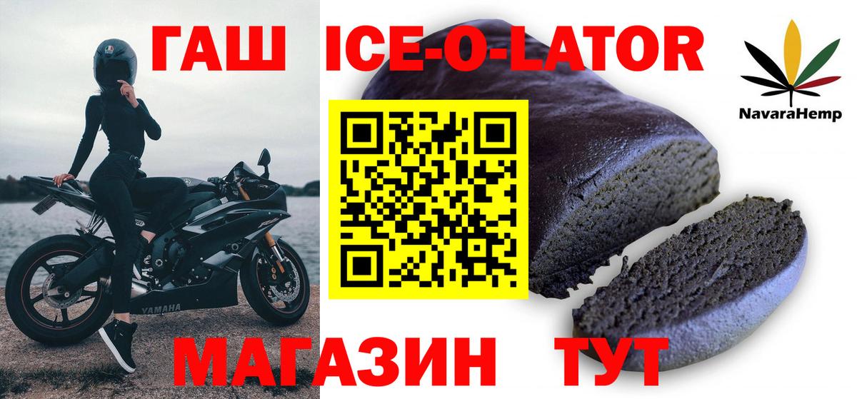 Гашиш гарик  ГАШ Ice-O-Lator  ГАШ  Вход с VPN  Севастополь 