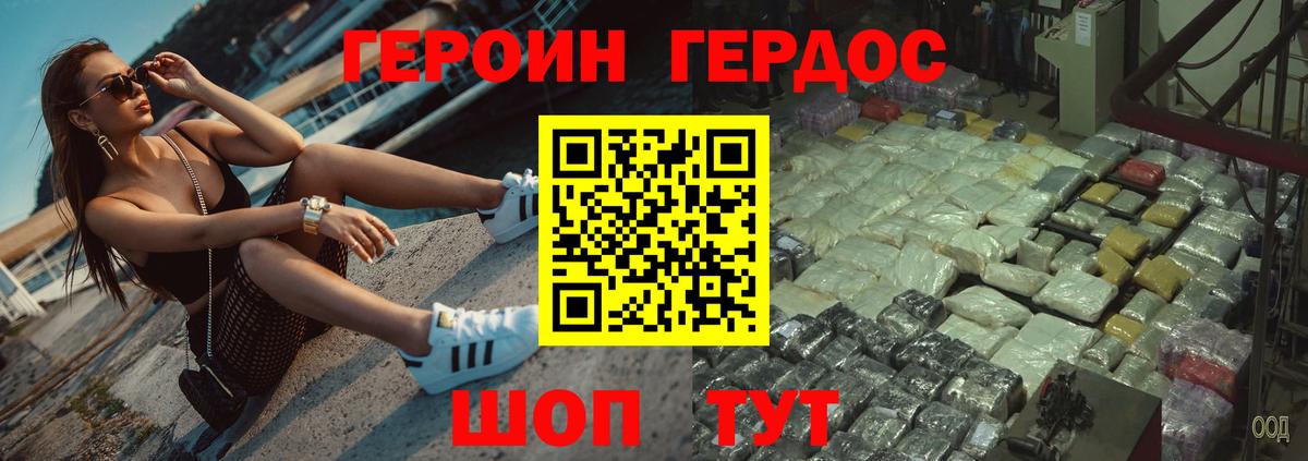 Героин VHQ Севастополь