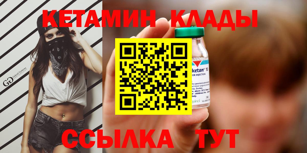 КЕТАМИН ketamine  КЕТАМИН VHQ  Севастополь  Вход с VPN 