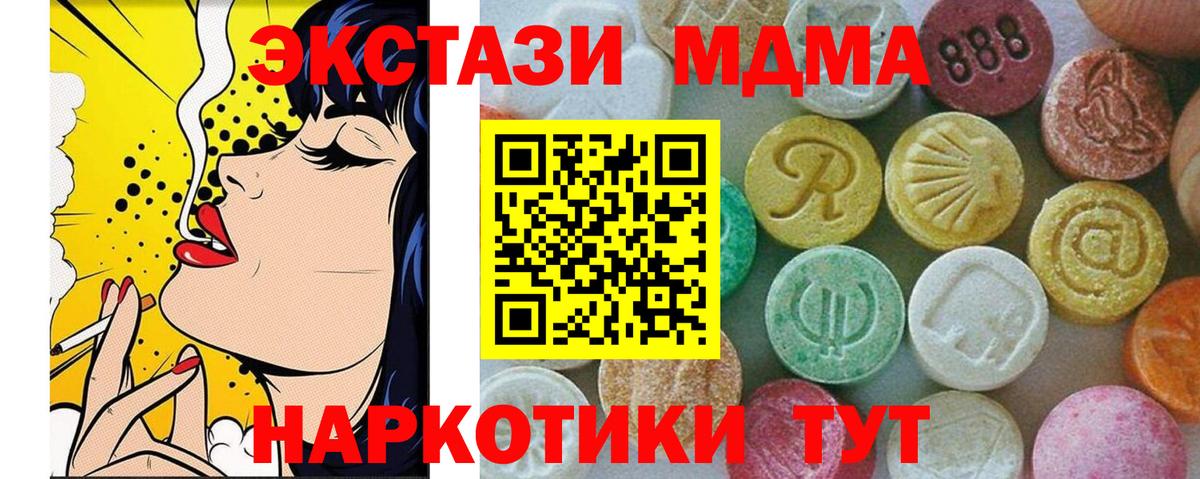 МДМА молли  MDMA  Севастополь  Вход с VPN 