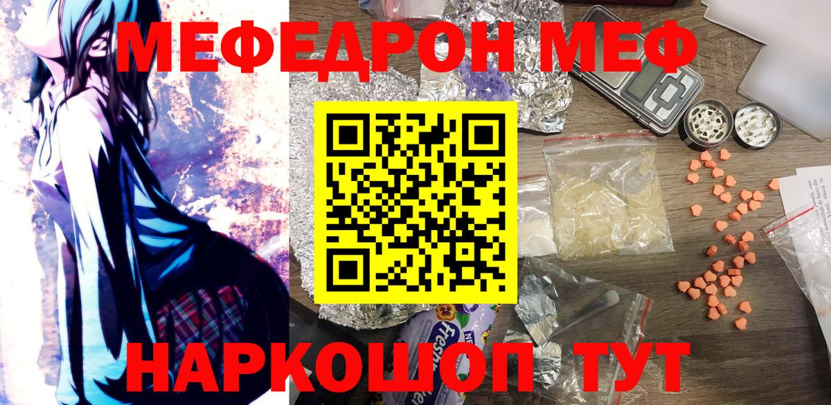 МЯУ-МЯУ кристаллы  Мефедрон VHQ  Вход с VPN  Меф  Севастополь  МЯУ-МЯУ 