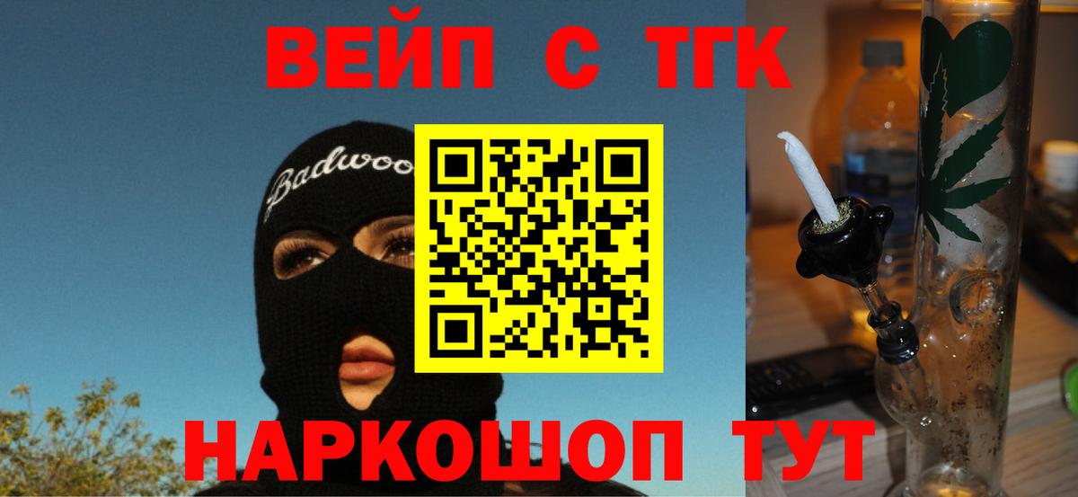 ТГК вейп Севастополь